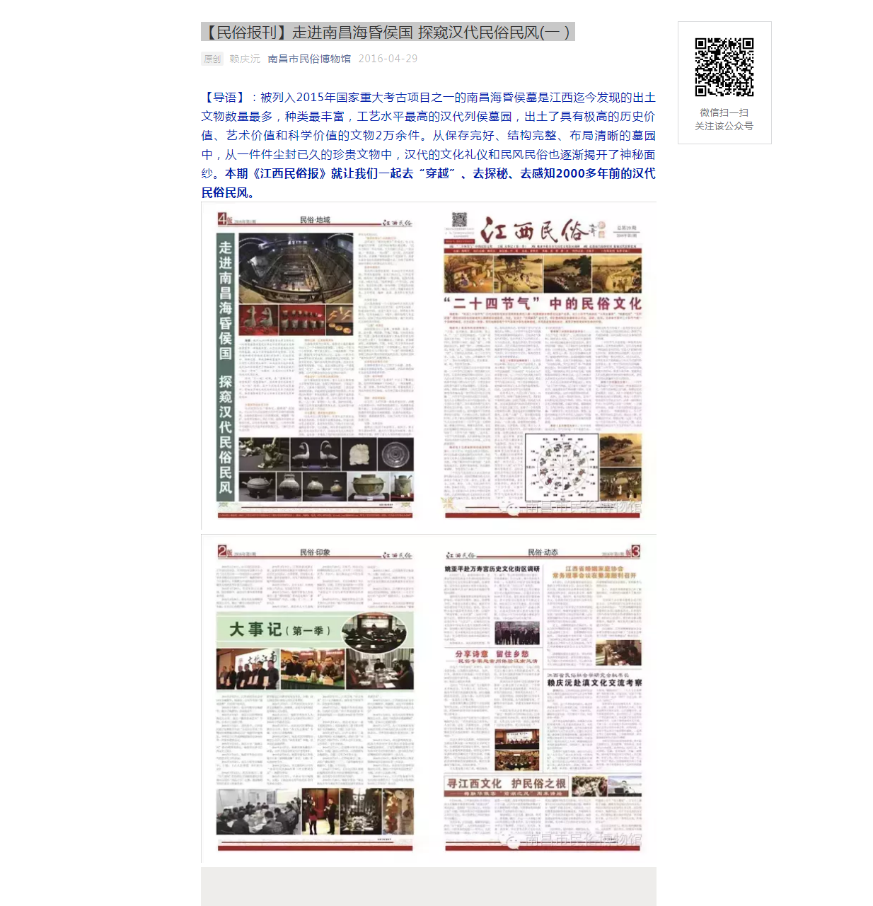 民俗报刊：走进南昌海昏侯国 探窥汉代民俗民风(一）