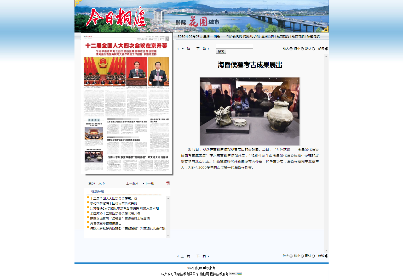 今日桐庐：海昏侯墓考古成果展出