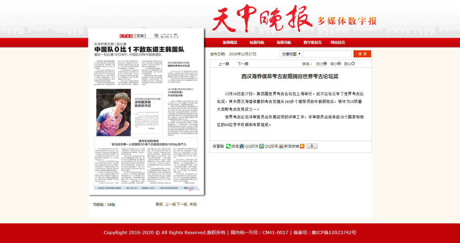 天中晚报：西汉海昏侯墓考古发掘摘得世界考古论坛奖