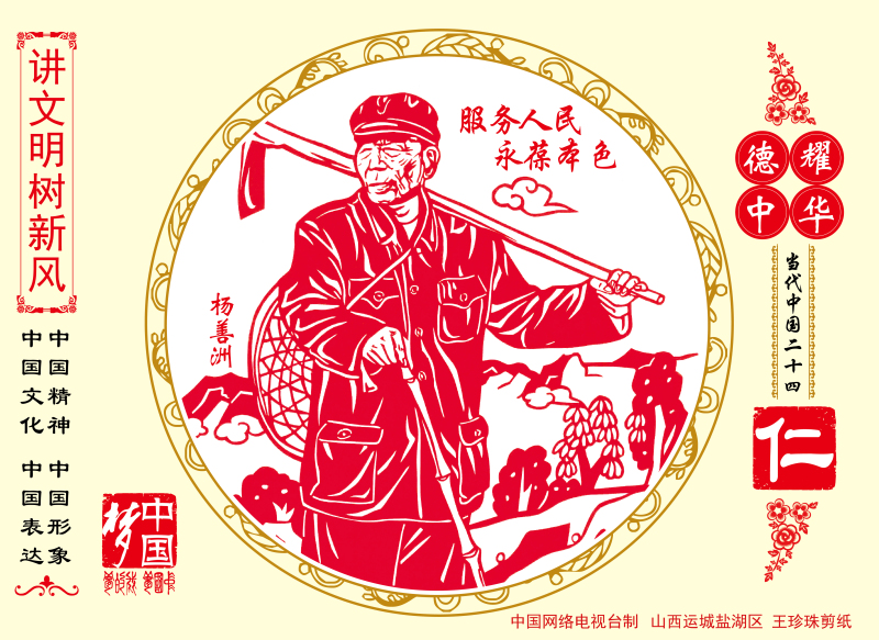 服务人民 永葆本色