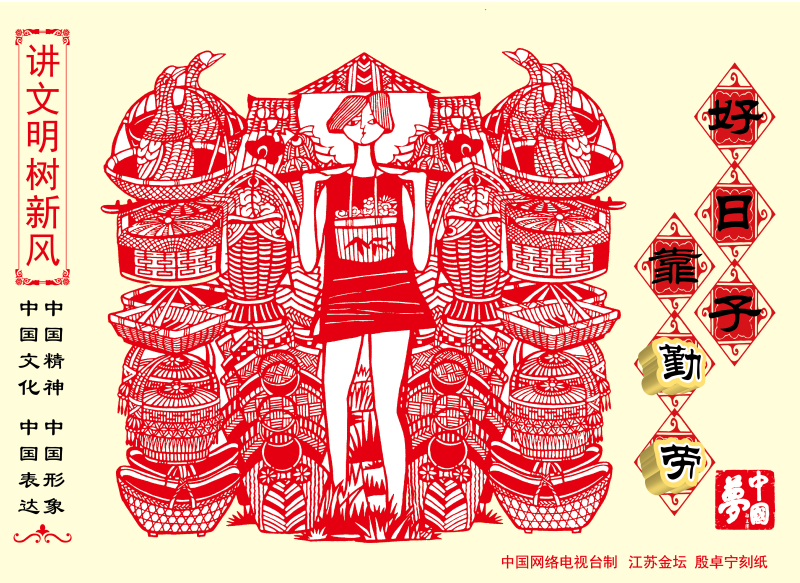 好日子 靠勤劳