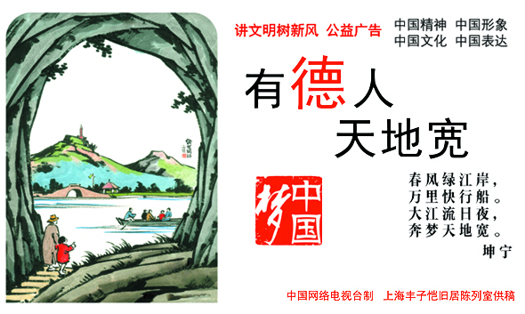 有德人天地宽