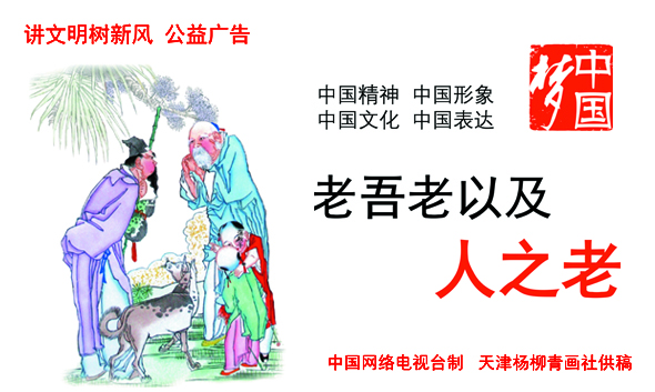 老吾老以及人之老